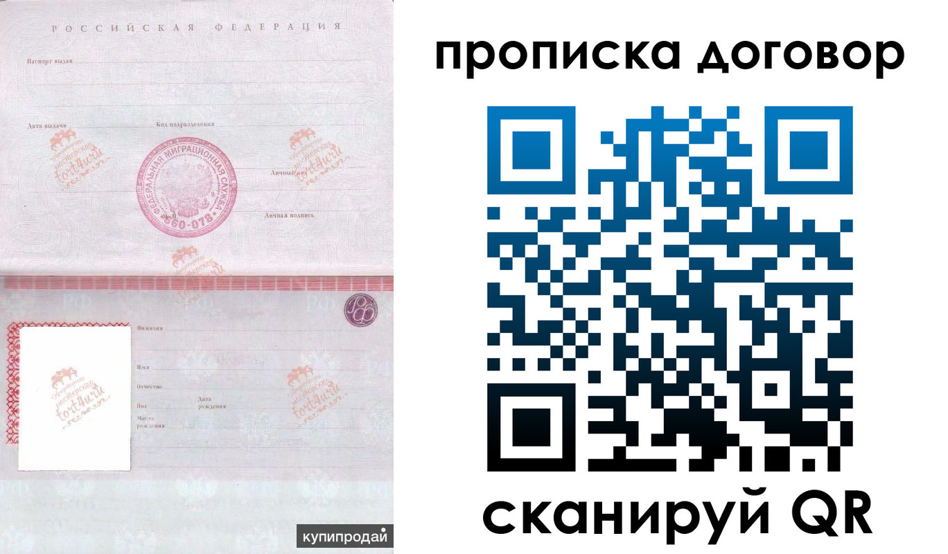 временная регистрация в квартире в Лобне