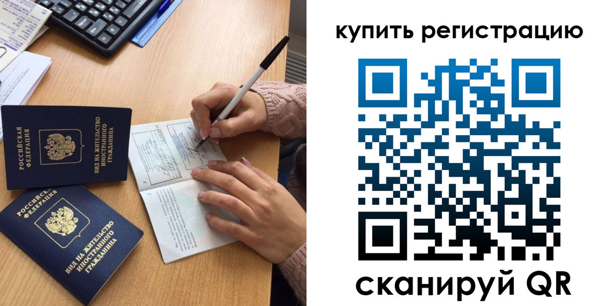 временная регистрация в квартире в Лобне