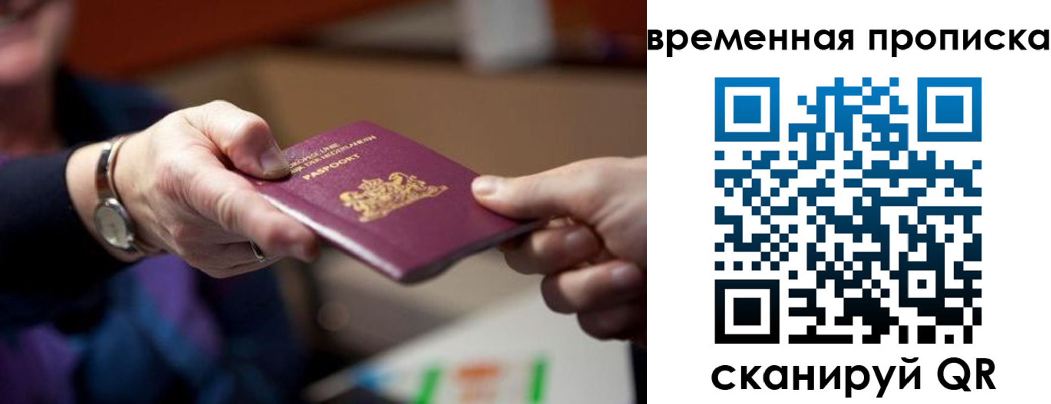 временная регистрация для всех в Лобне