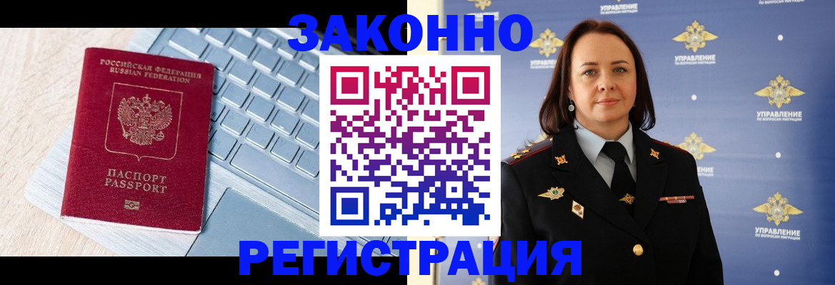 прописка иностранных граждан в Лобне