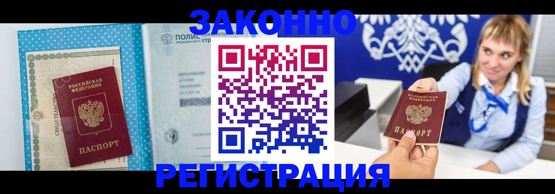 прописка гарантия в Лобне