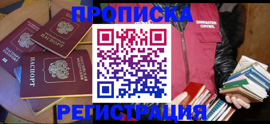 прописка паспорт в Лобне