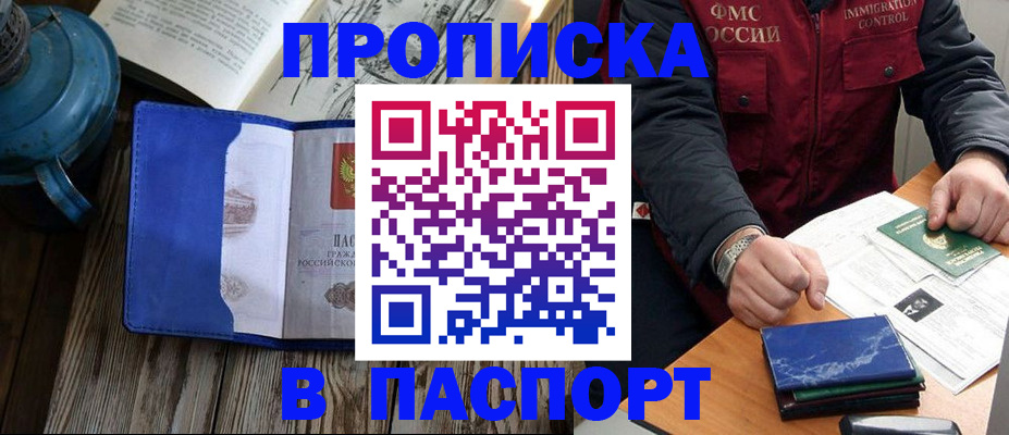 прописка для военкомата в Лобне