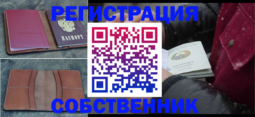 временная регистрация купить в Лобне