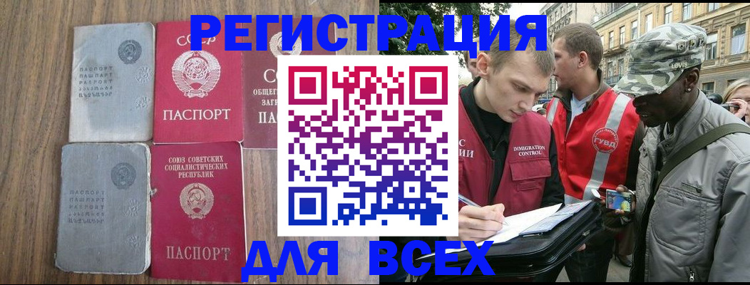 прописка для работы в Лобне