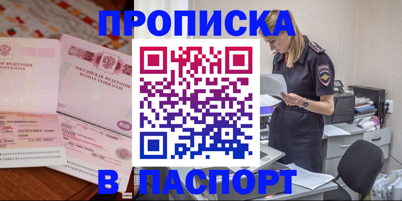 временная регистрация 2025 в Лобне
