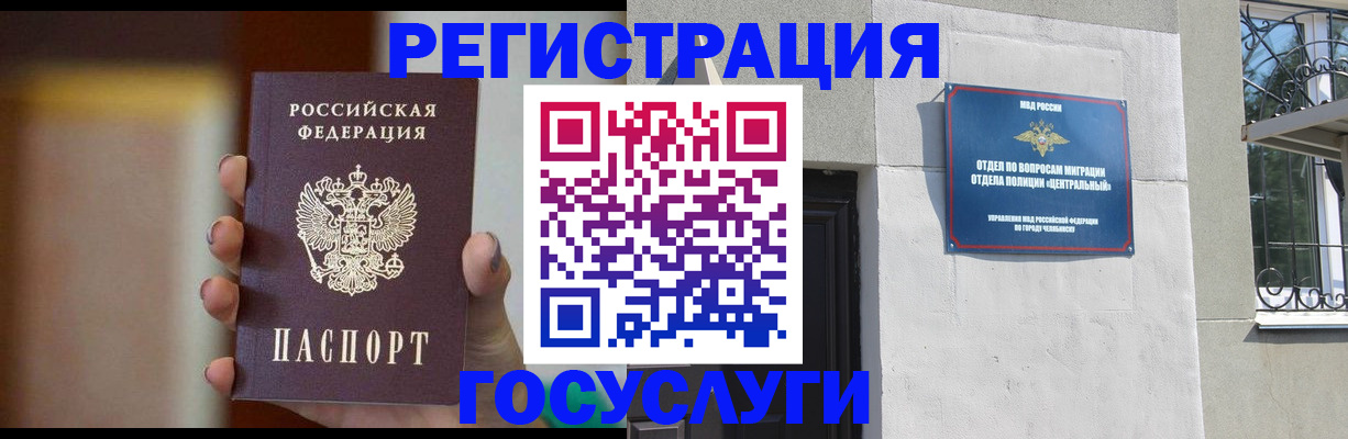 прописка ребенка в Лобне